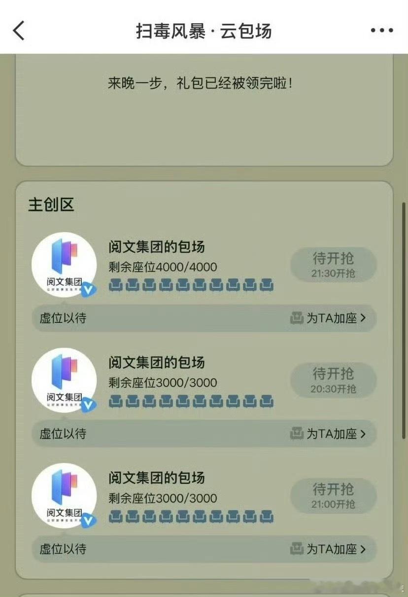 笑死我了，强大如阅文扫黑风暴不达标，都要给鹅赎罪 ​​​