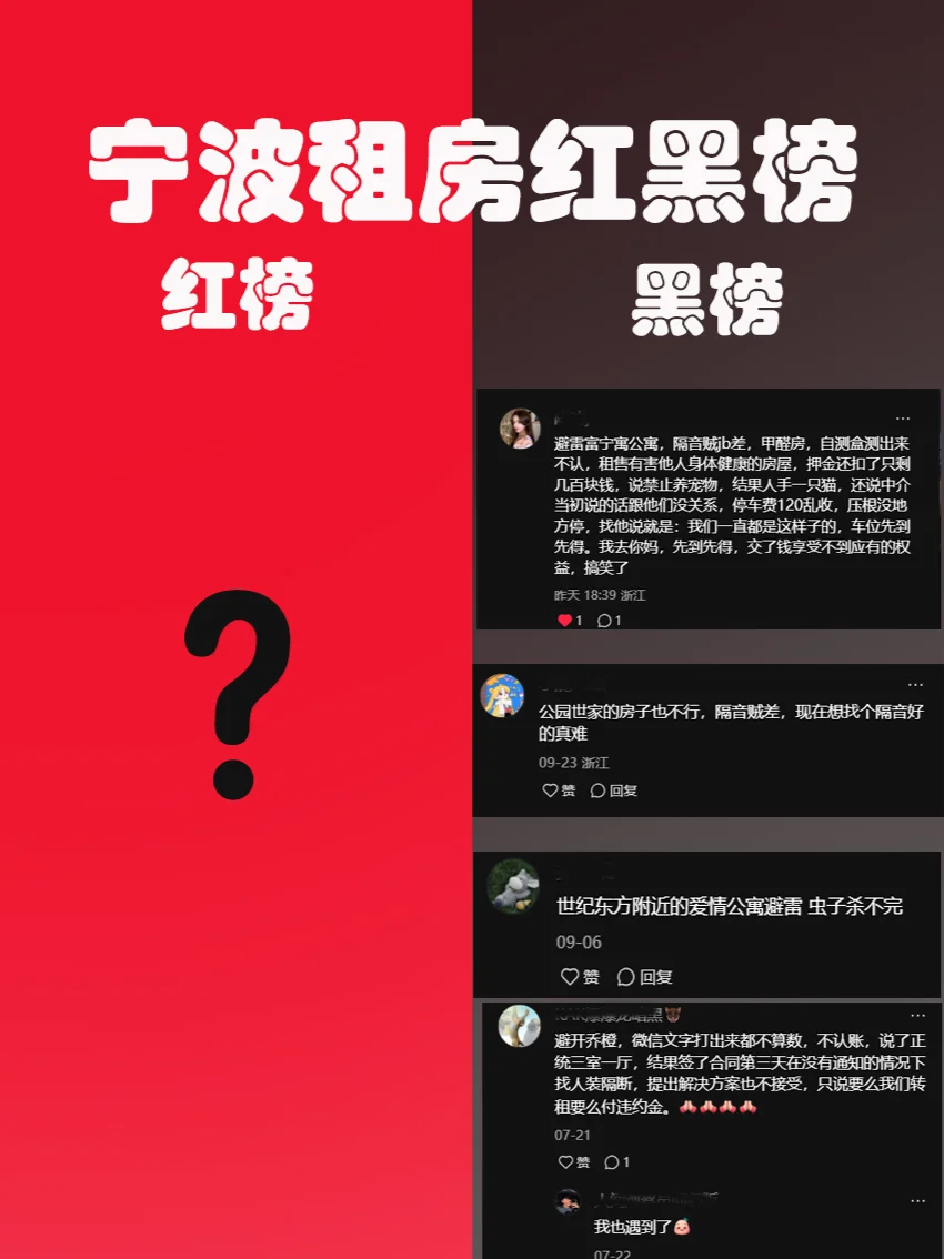 宁波就没有靠谱的房子吗？怎么到处是吐槽的