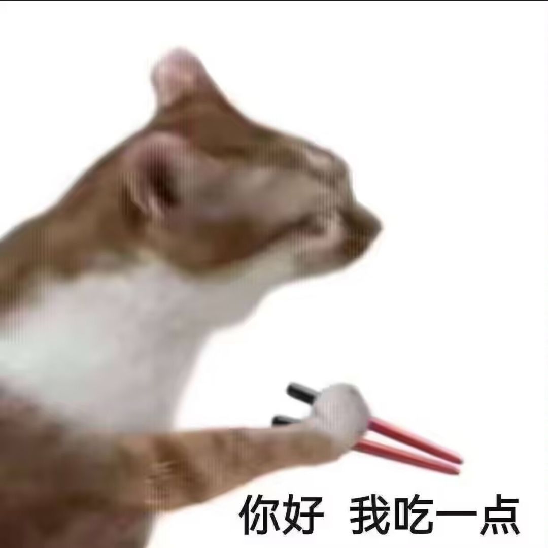 猫猫夹筷表情包 ：你好，我吃一点 表情包[超话]  