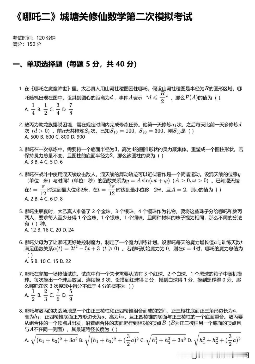 哪吒高考通关强化