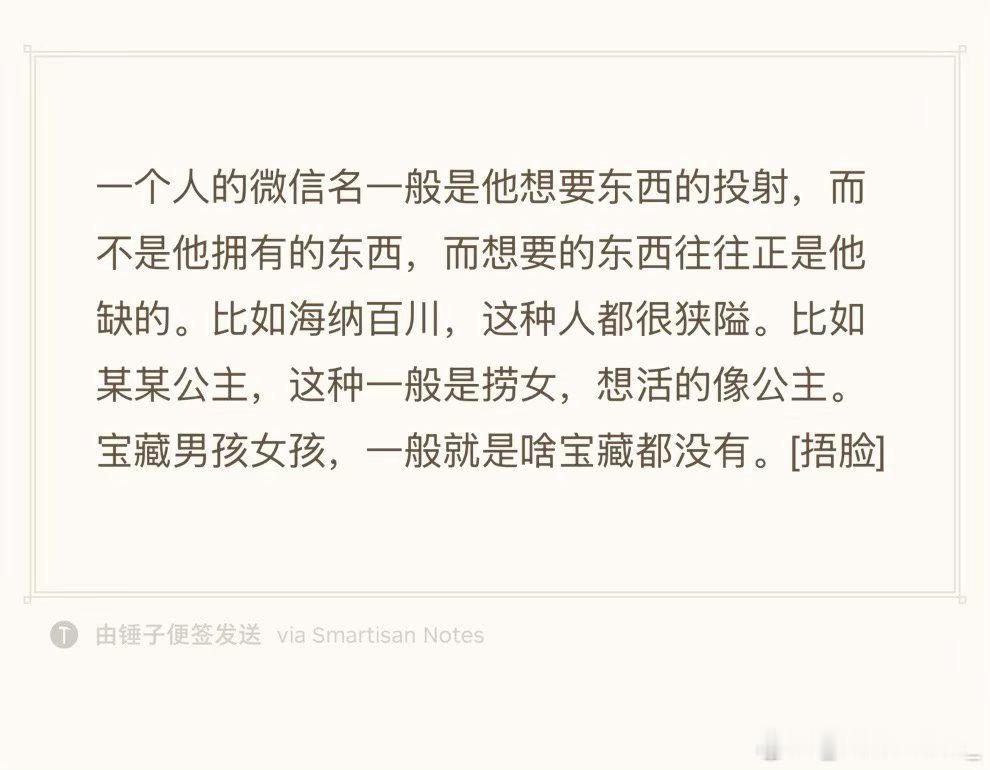一般叫海纳百川的，这种人都很狭隘。比如某某公主，这种一般是捞女，想活的像公主。宝