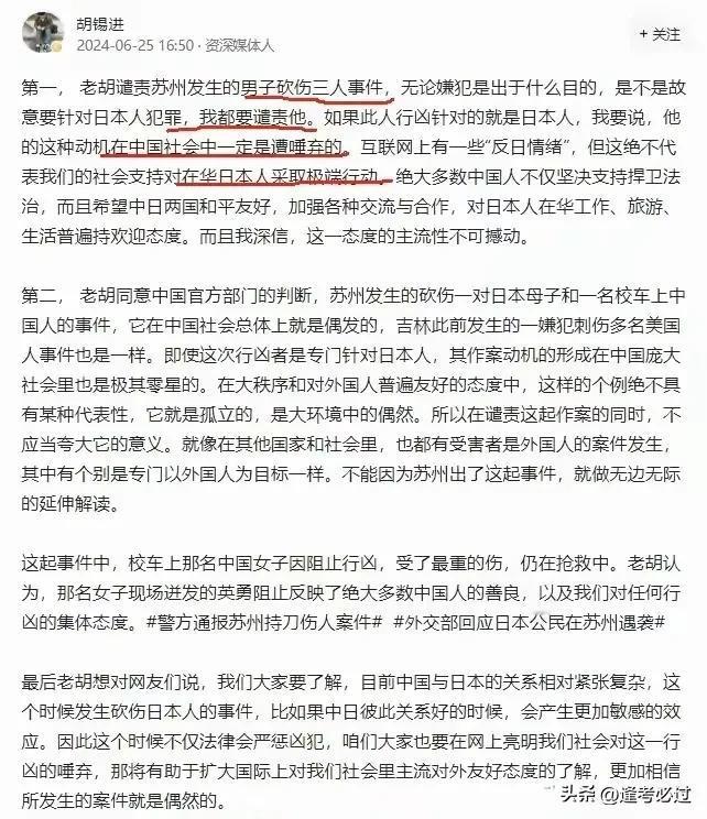 苏州日本一对母子在被砍，老胡又站不住了，他表示是不是故意争对日本人，他都强烈谴责