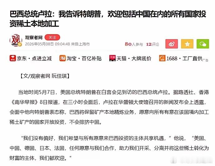 规矩可以定，但得看谁来接。  巴西直接亮明稀土合作底线：矿石可以卖给中国，但绝不