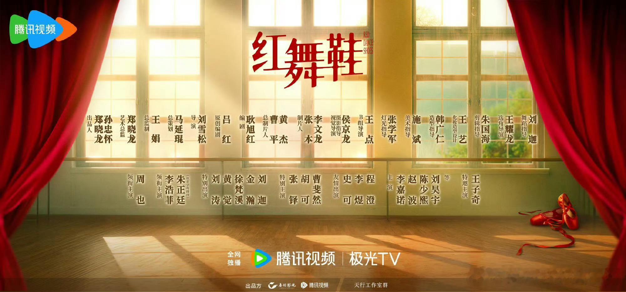 红舞鞋首批阵容官宣我的天，期待值直接拉满！周也演舞蹈天才，王子奇扮边防战士，这配