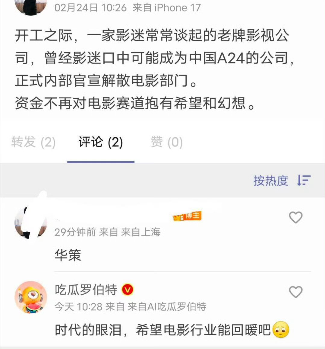 华策解散电影部门 从华策解散影视部门不难看出整个行业是出了问题的，其实2025年
