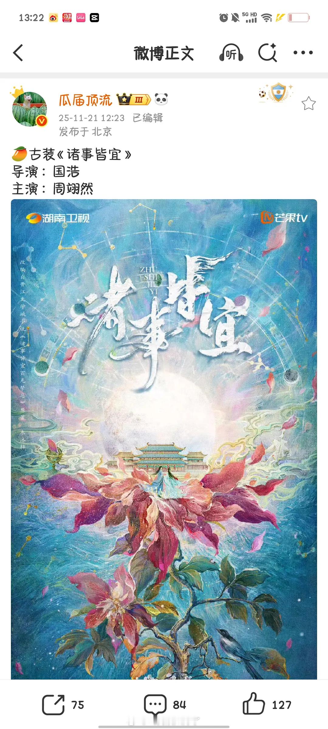 古装《诸事皆宜》男主人选定的周翊然！资源真的很让人羡慕