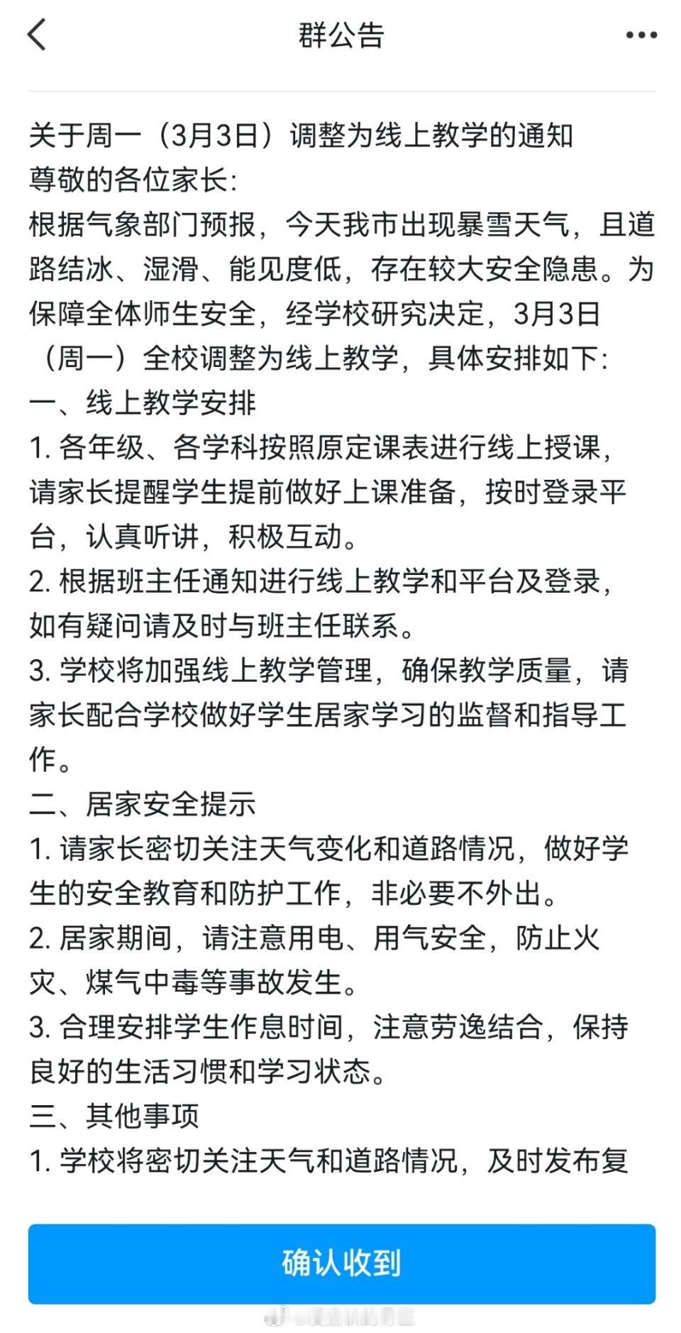 济南因暴雪停课 确实，我们家收到通知了，停一天课让娃们休息休息多好，非改线上课干