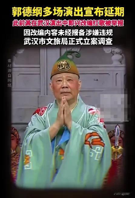 郭德纲这次是真栽了
演出有的被取消，有的被延期，要是搁以前，郭德纲的嘴肯定不饶人