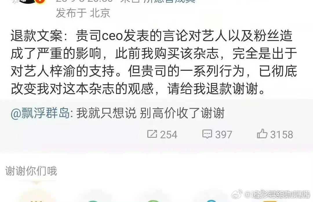 梓渝粉丝因为杂志方只感谢了田栩宁，现在要退掉杂志📓[流汗][流汗]没必要吧，这