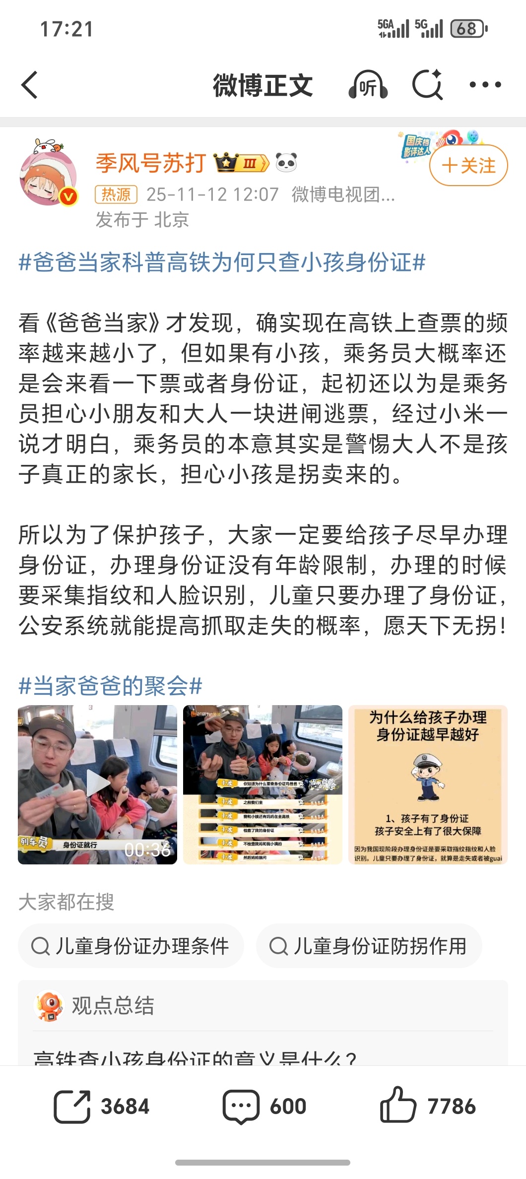 确实很多年坐高铁没有查过票了防拐事业任重道远值得我们所有人一起努力！ 