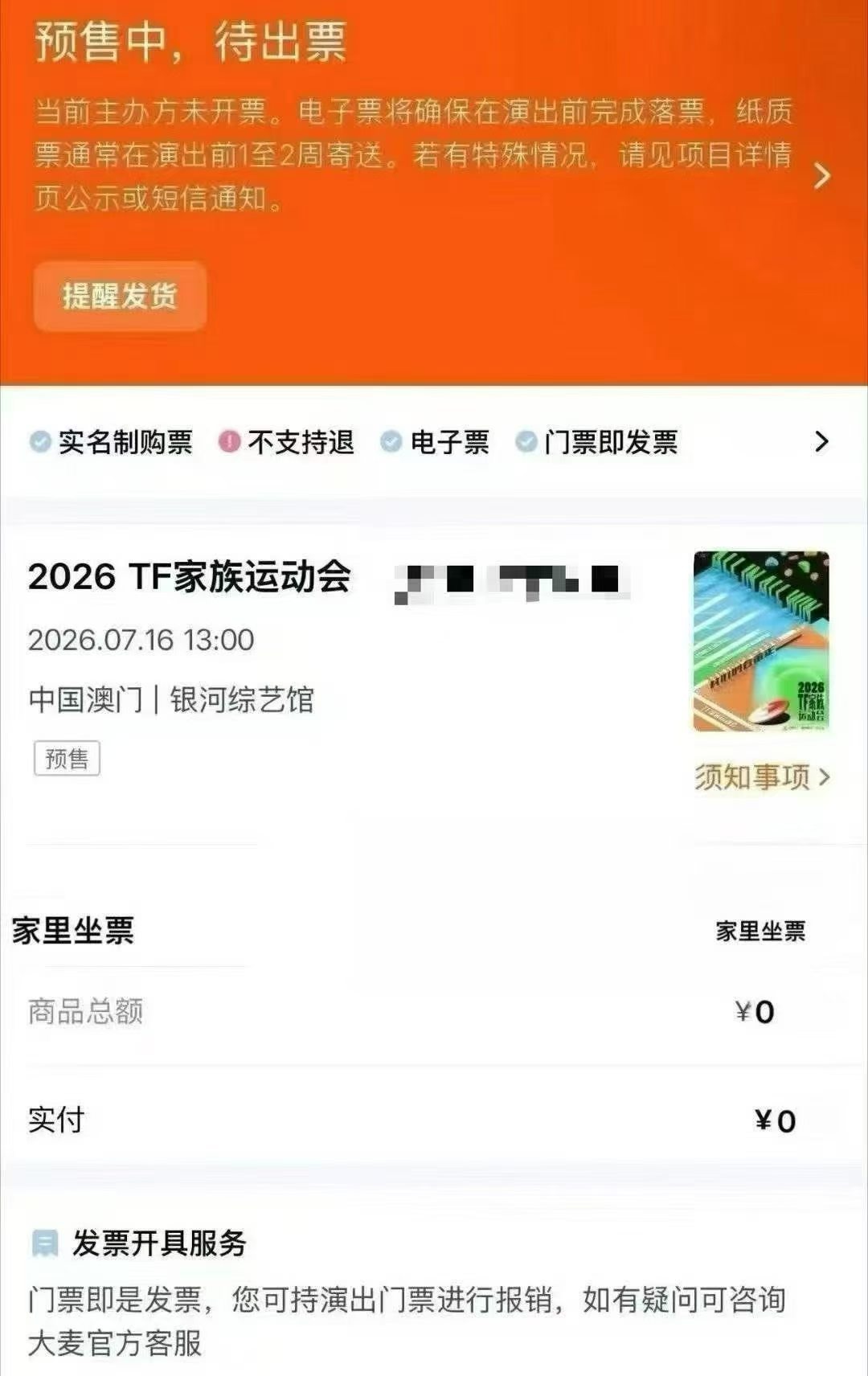 我有票了