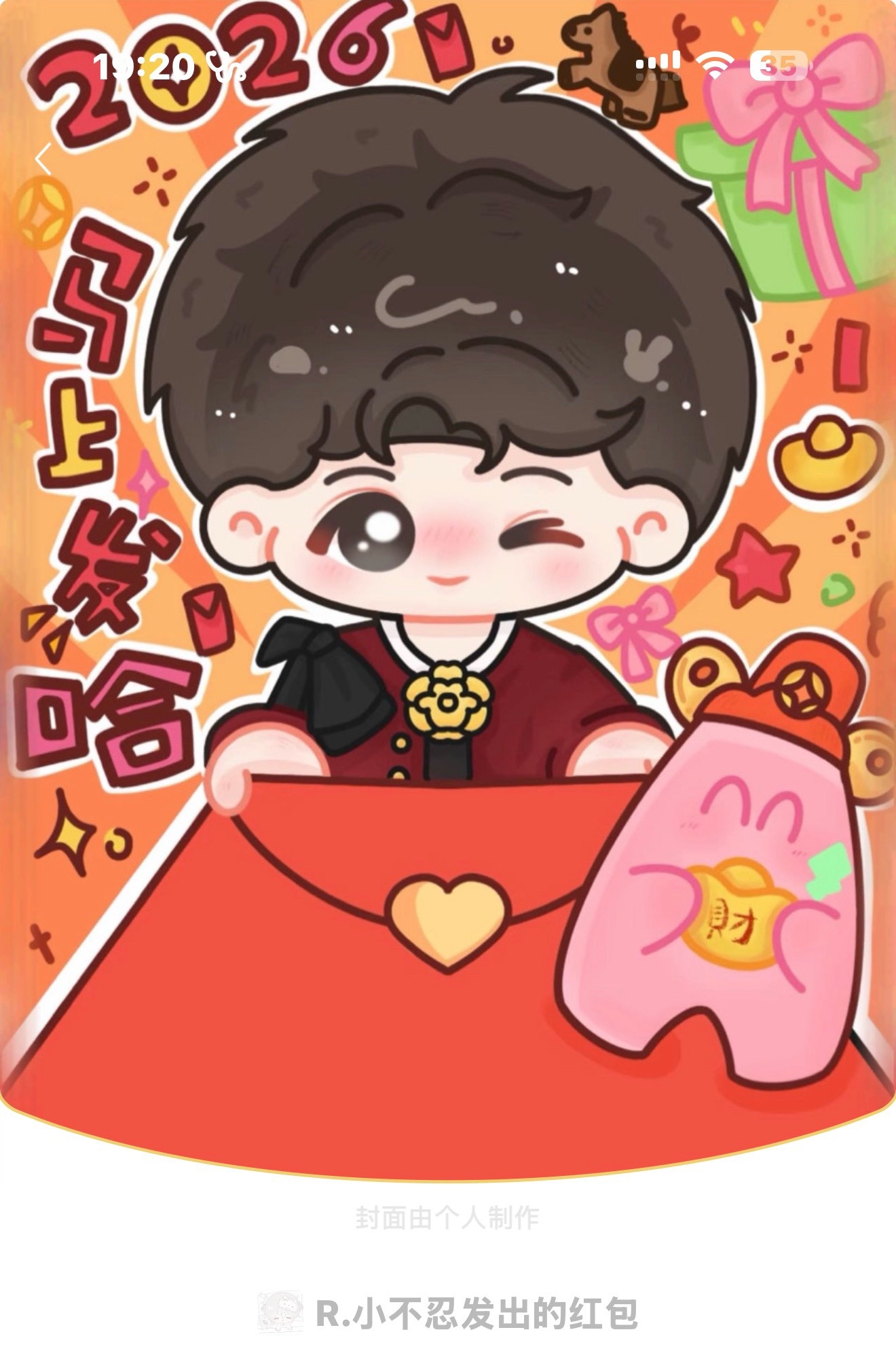 这红包封面太萌了🥰 