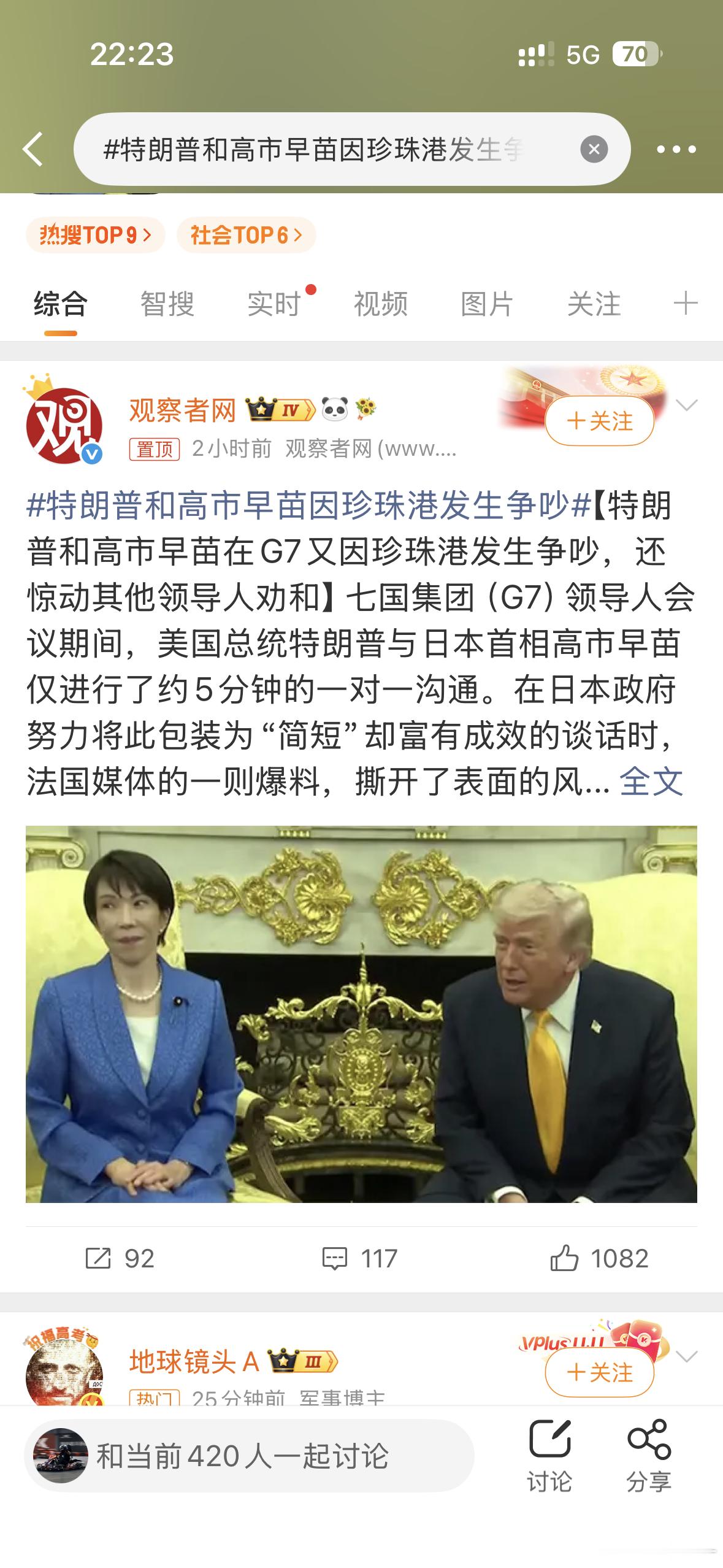 特朗普和高市早苗因珍珠港发生争吵床头吵架床尾和不是？懂王和高大姐，你俩把日子过好