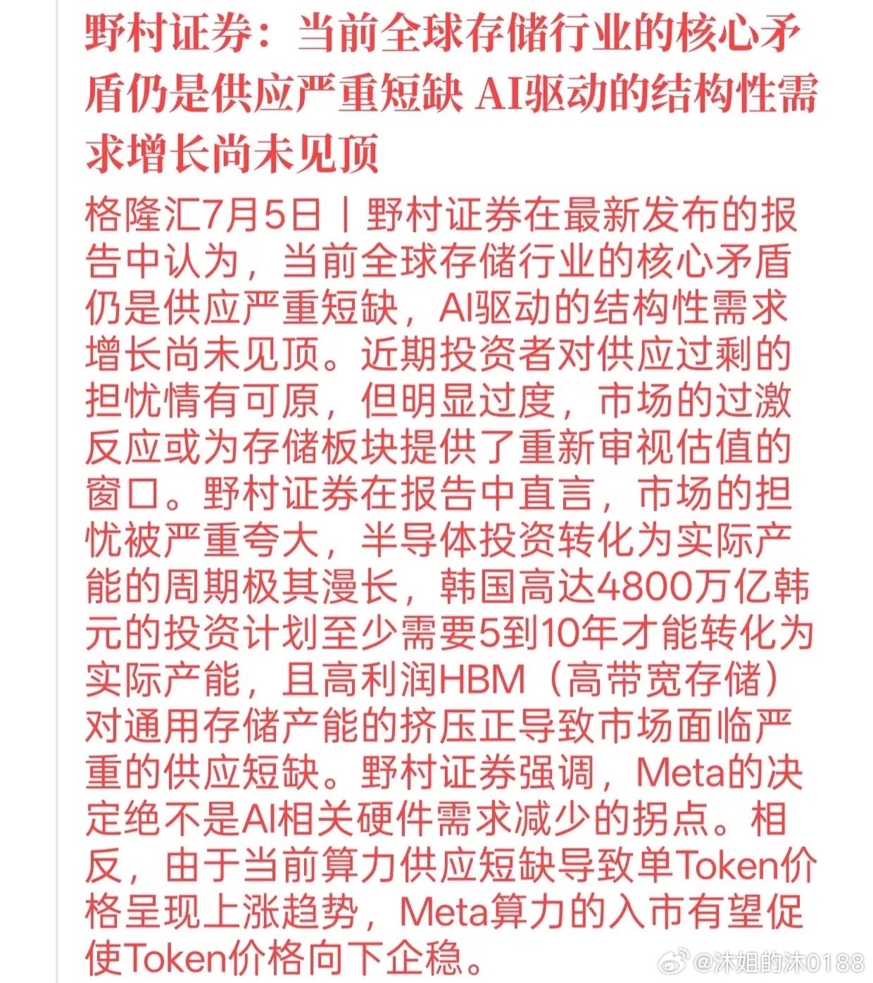 存储板块要反转？外资机构直接喊话：根本不存在产能过剩！别再慌着割存储股了！顶级外