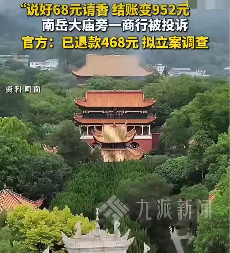 68元请香结账直接涨到952元，看完实在让人心里不舒服！

7月11日，湖南衡阳