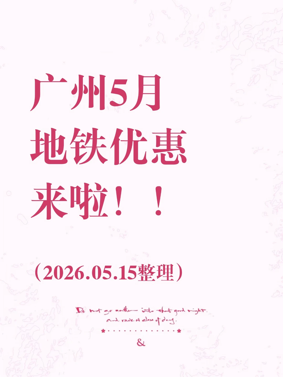 快！广州5月地铁优惠！！打工人🐎住