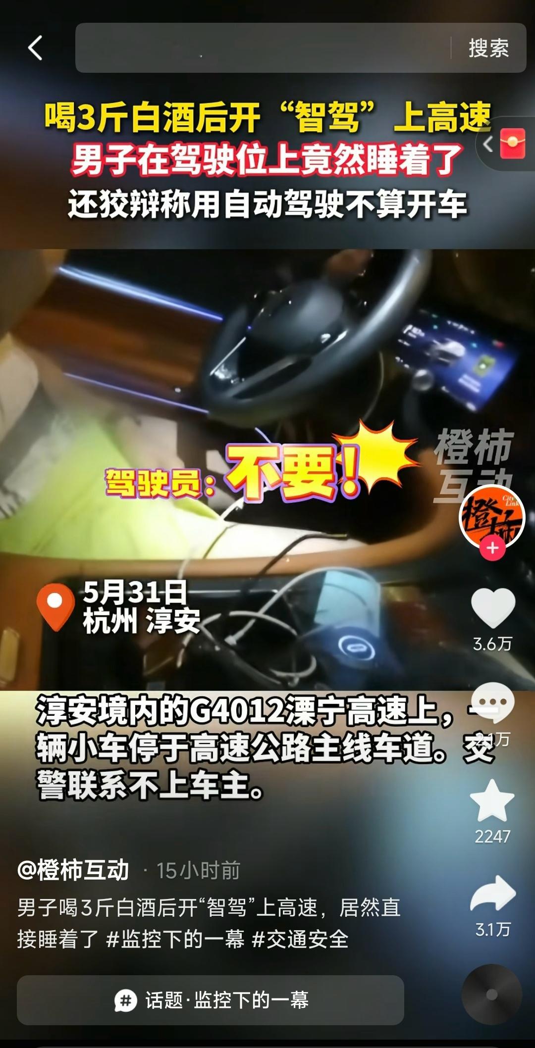 啊啊啊啊啊啊啊啊啊啊啊啊啊啊啊啊宝宝你是一个喝了酒就开着智驾睡觉的小傲娇 ​​​