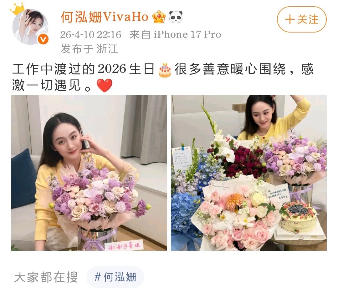杨幂给何泓姗送了蛋糕和花 何泓姗生日杨幂送了蛋糕和花 哇！两位美女怎么认识的啊！