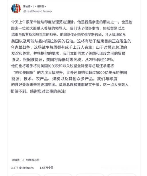 在美印贸易协议达成后，特朗普转发了一张《今日印度》的封面，称赞两人都是伟大的变革