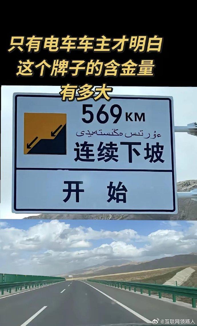 这坡要是开下去，估计电都得满到溢出来[呲牙]