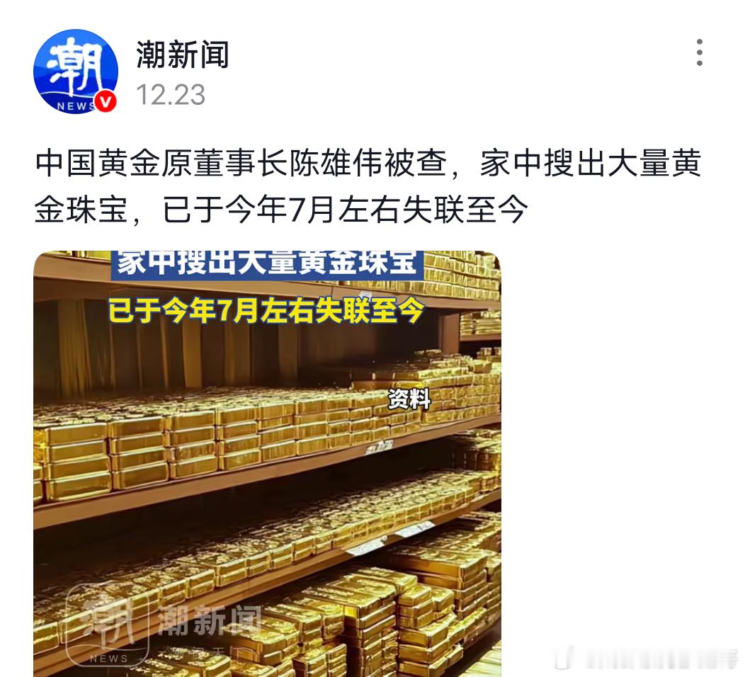 投资黄金需要注意哪些风险  中金黄金原董事长家中搜出大量黄金珠宝他家里的黄金珠宝