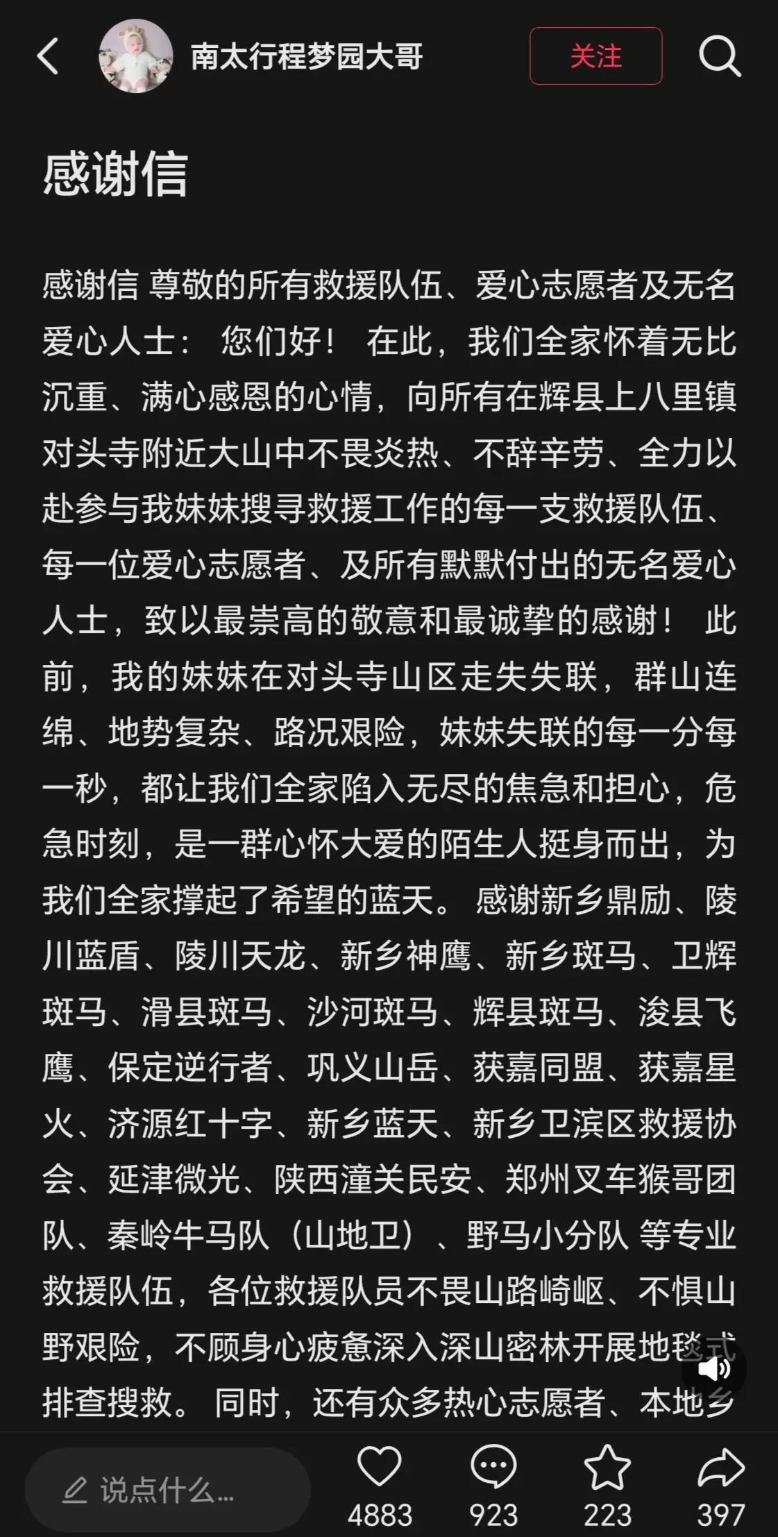 破防了！悲痛之下仍心怀感恩，程梦圆家属的举动看哭无数网友
 
一场牵动全网的南太