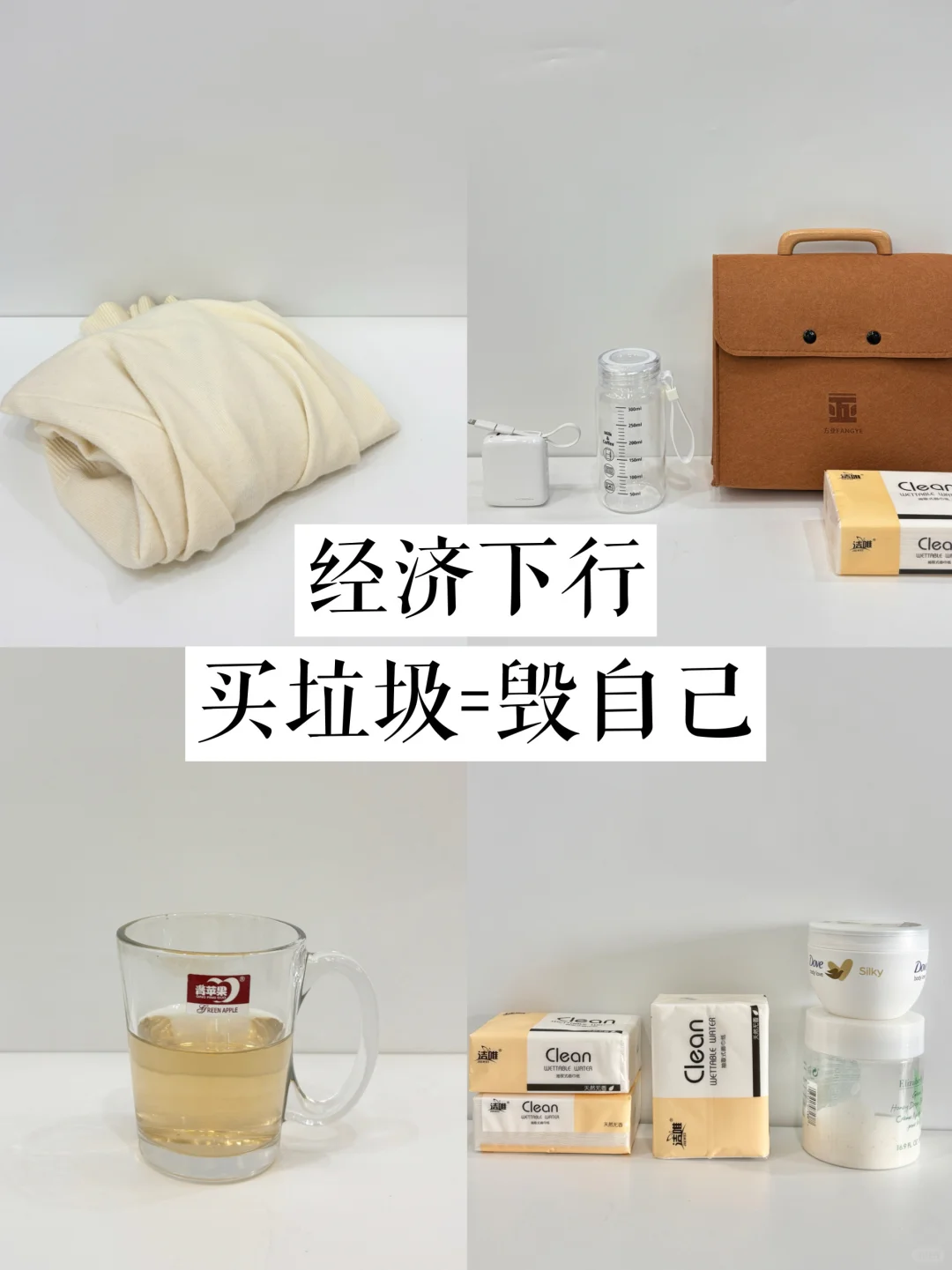 真心建议：2024少买垃圾多存钱！！