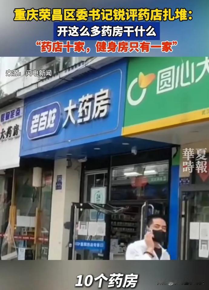 当前社会药店数量激增而健身场所不足的现象，确实反映了健康服务领域的结构性失衡。