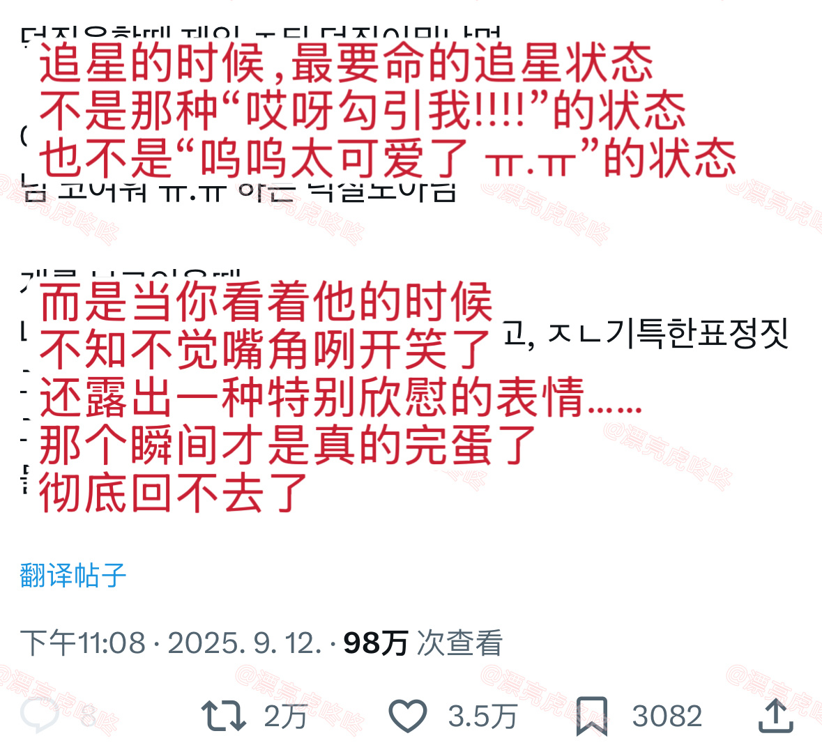 【twi】最要命的追星状态 ​​​