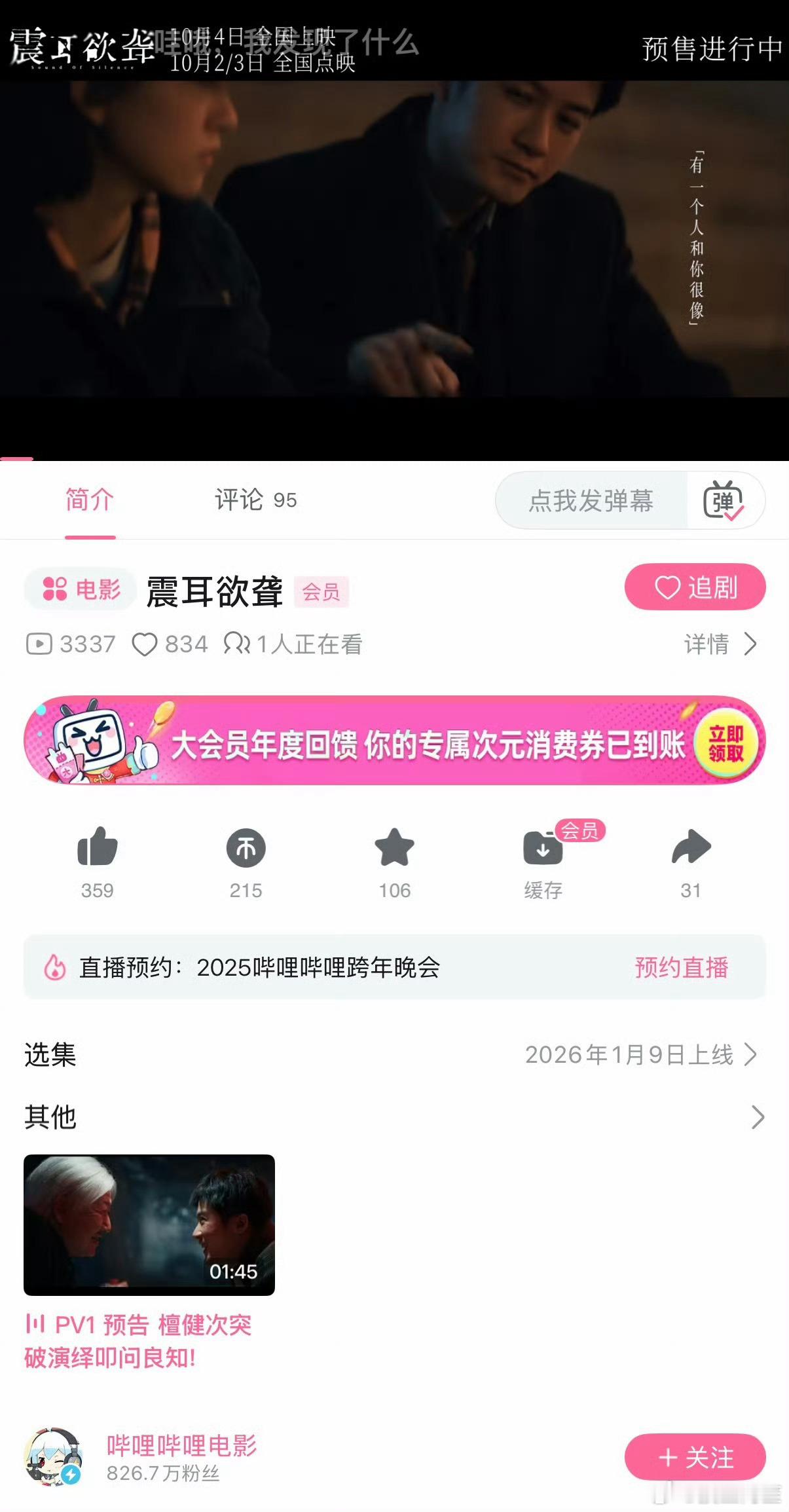 檀健次《震耳欲聋》1月9号上线流媒体了！可以二刷了。好像被檀健次表白了