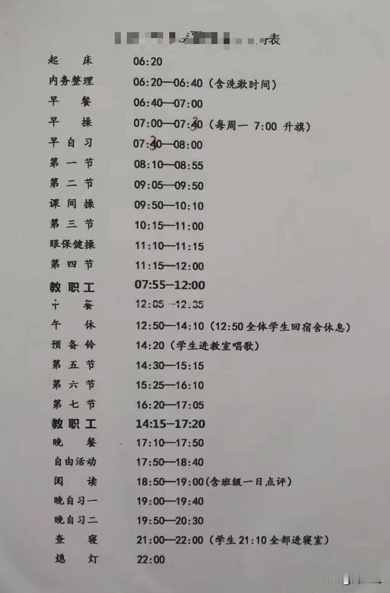 看到这份高中作息时间表，每一个时间点都安排得满满当当，周少不得不感叹，现在的高中