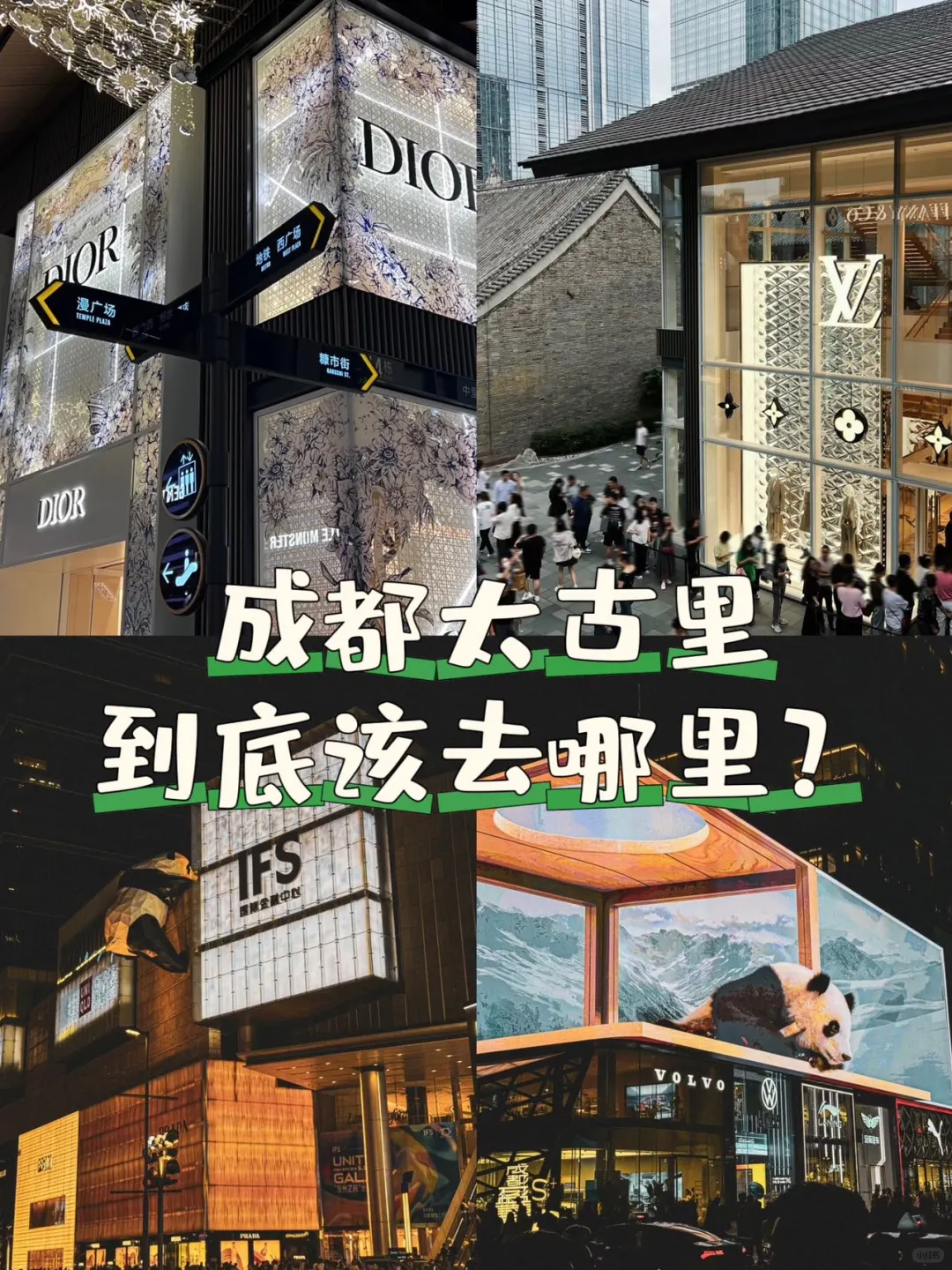 成都太古里！不用排队的绝佳机位📸快来种草