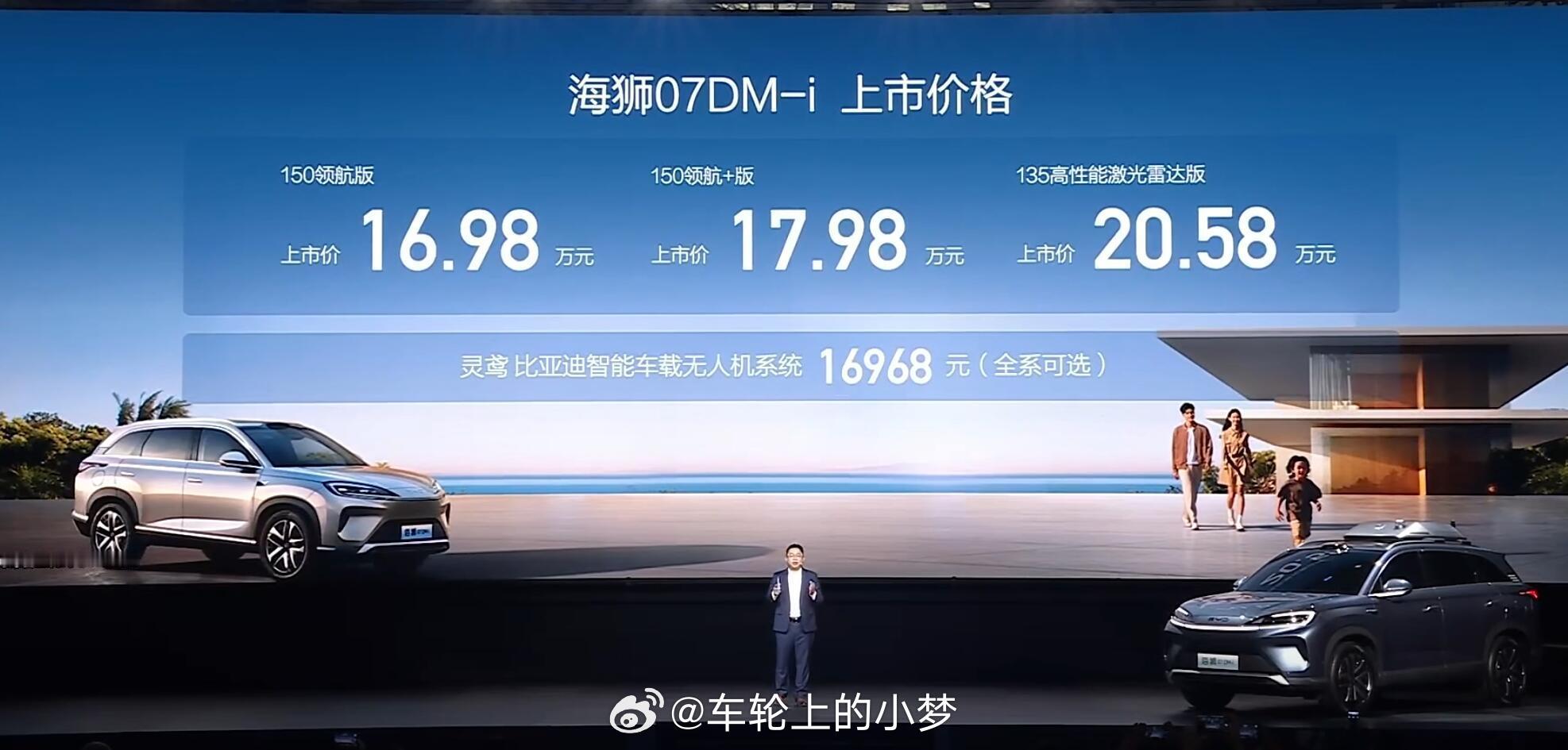 海狮 07DM-i来啦！17 - 20 万的价格区间，在中大型五座 SUV 里很