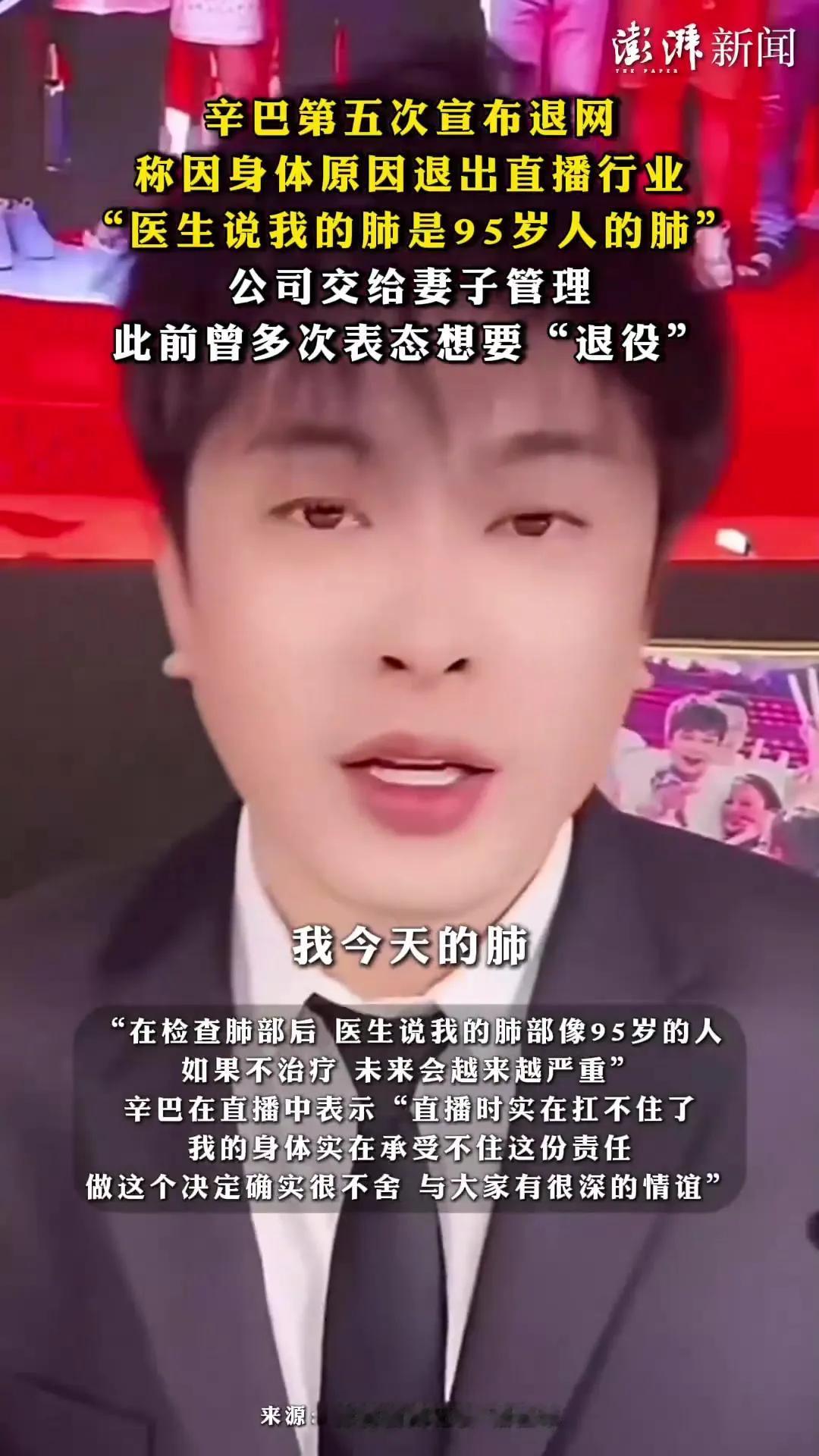 辛巴又闹退网了！其自创品牌棉密码卫生巾近期被曝含致癌物硫脲超标，但未在直播中回应