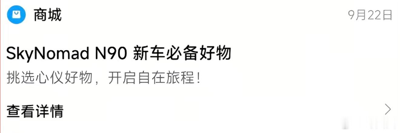 你们看看小米汽车App有没有收到这样的推送？ ​​​