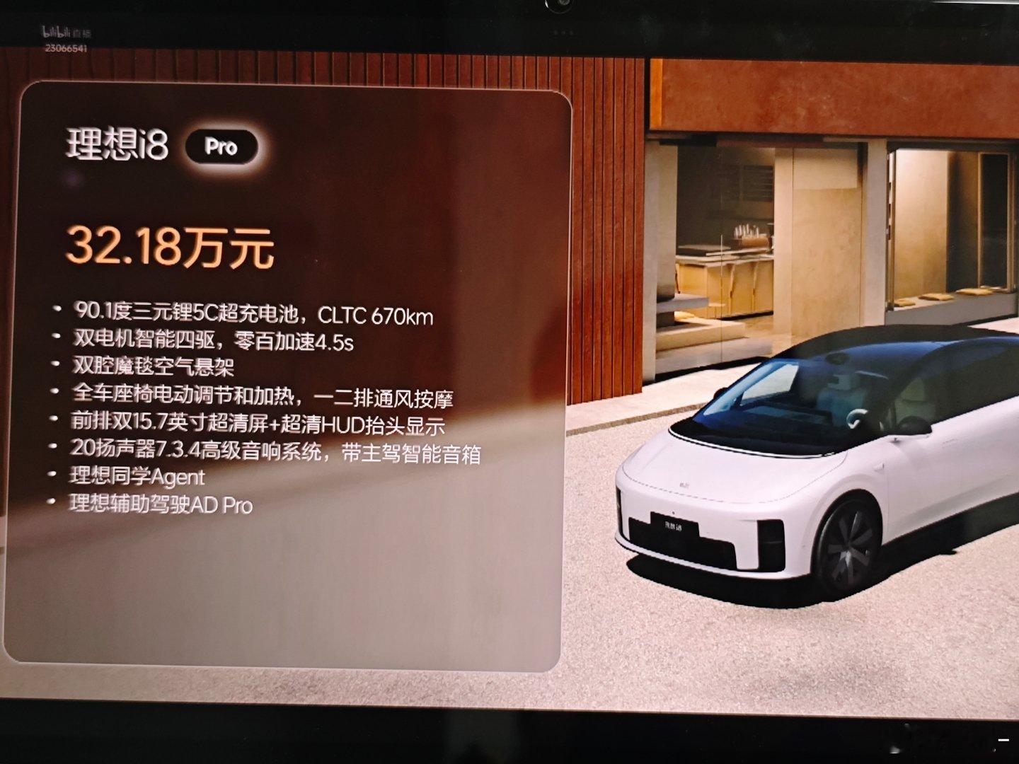 理想i8价格来了！三个版本pro：32.18wmax：34.98wultra:3