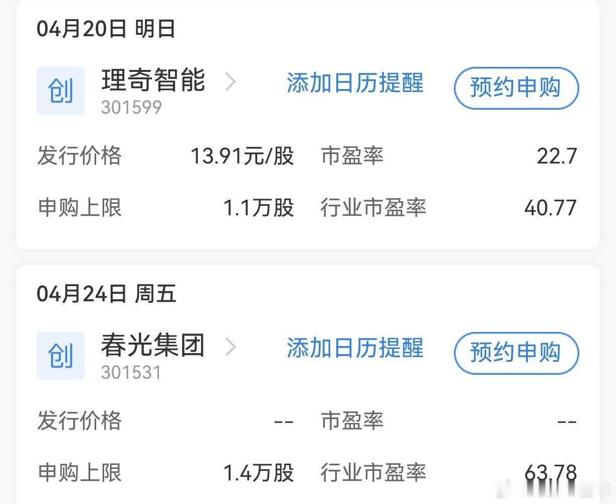 A股 下周，有两只新股申购 