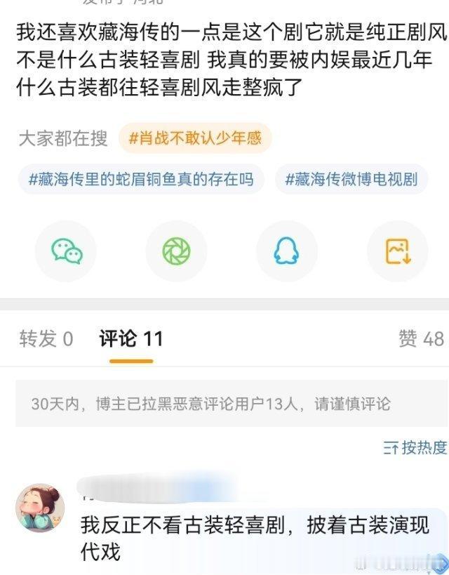 正剧就是正剧，比如藏海传，这也是藏海传好看的原因之一，朝堂戏也好，非朝堂戏也好，