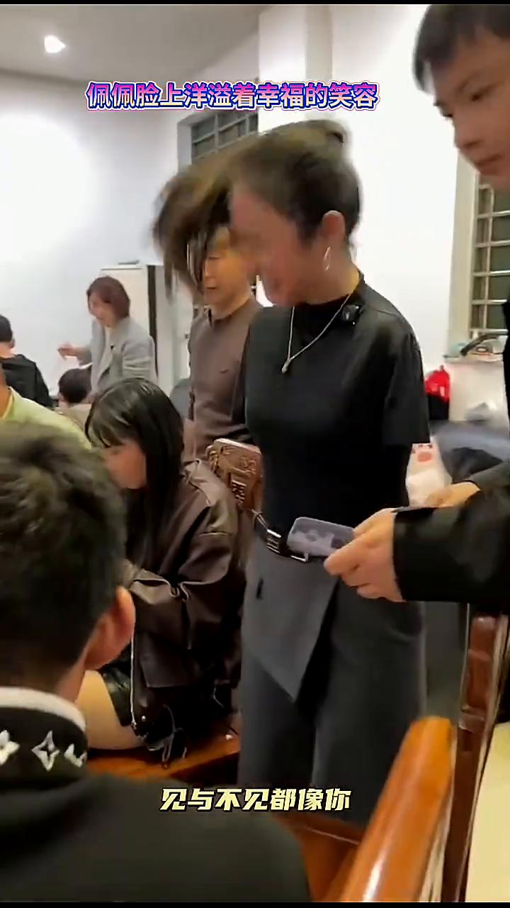 佩佩脸上洋溢着幸福的笑容。
入了心的你一生都惦记，你不在身边却住在我心里，见与不