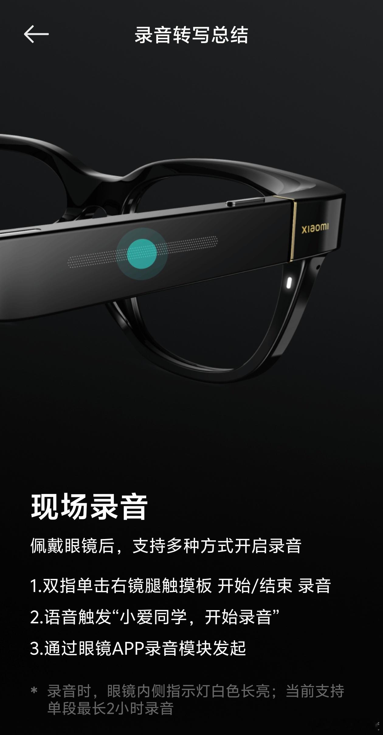 小米智能眼镜的录音功能开启后，内侧小白灯亮起，如果黑暗环境直接亮瞎右眼，产品经理