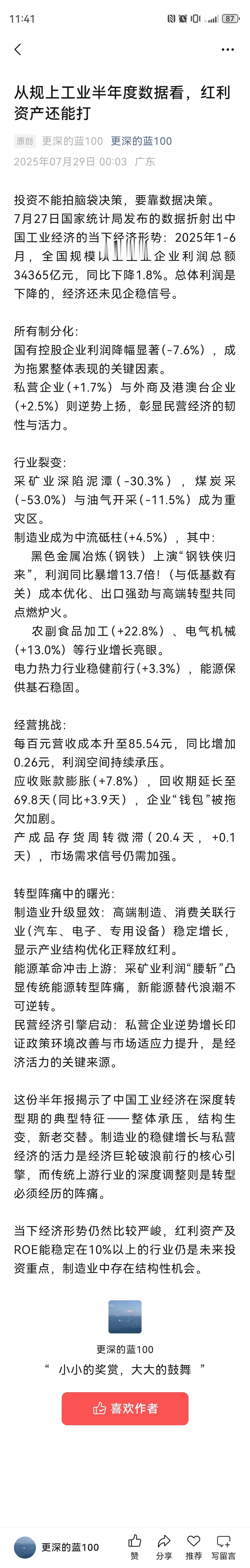 投资不能拍脑袋决策，要靠数据决策。

7月27日国家统计局发布的数据折射出中国工