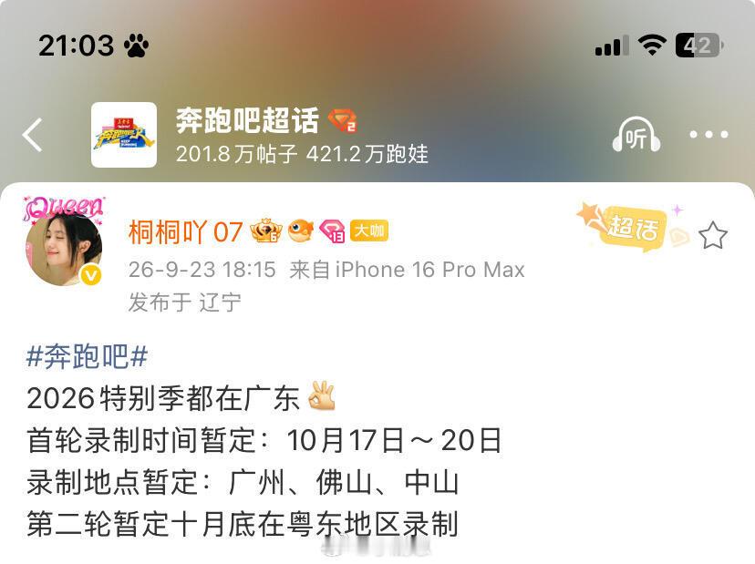 奔跑吧[超话]跑男录制地点暂定奔跑吧‖ ​​​