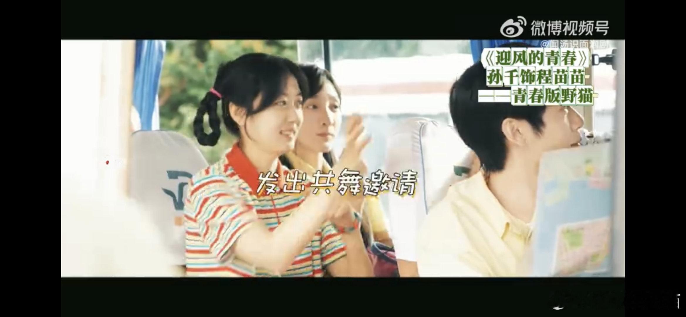 #孙千新剧仿佛青春的野猫#特别喜欢孙千这次的新角色，扎着两个麻花辫特别有少女感，