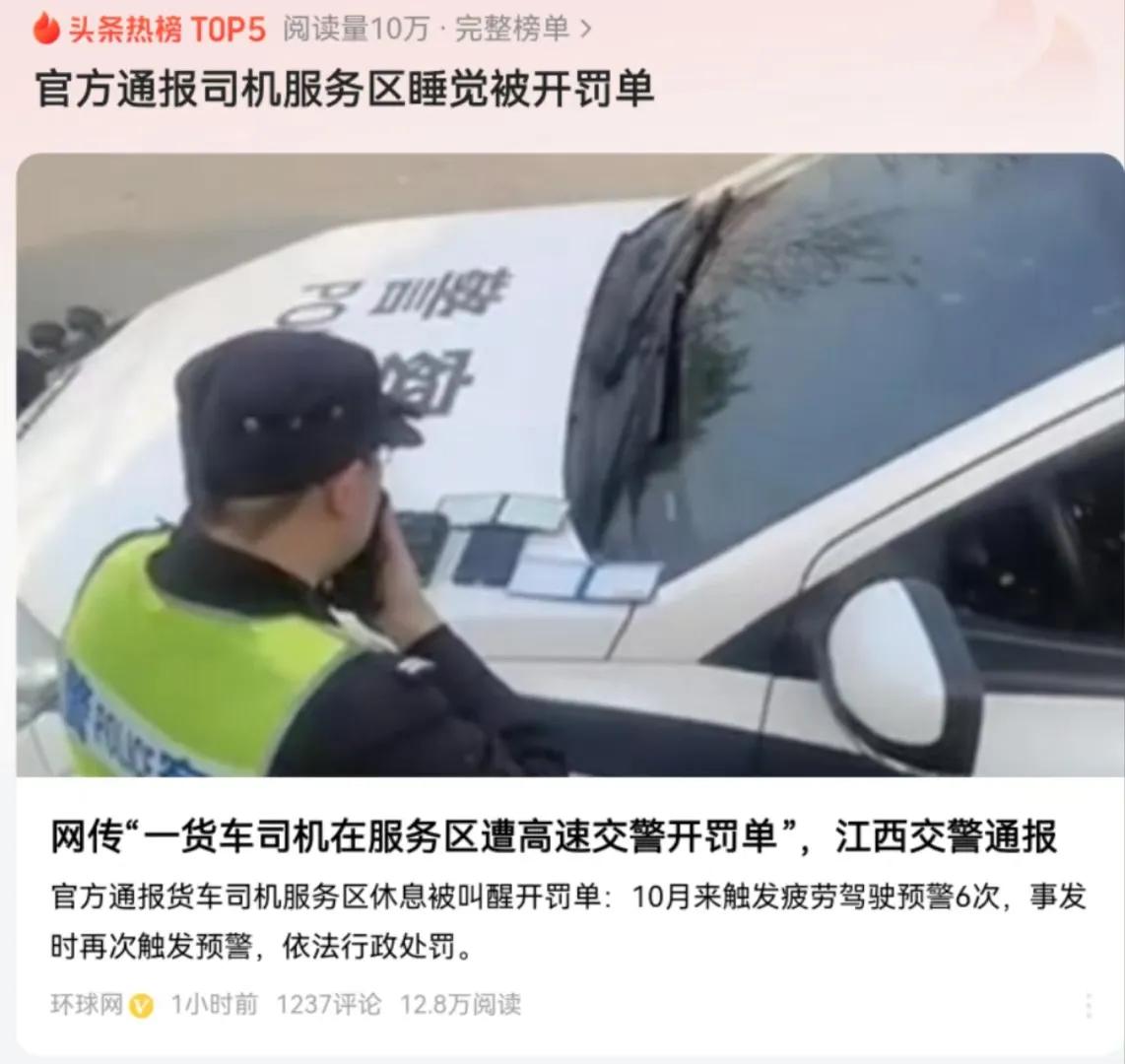 这次冤枉交警了？江西宜春，货车司机称在服务区休息睡觉时，被交警叫醒并被开“疲劳驾