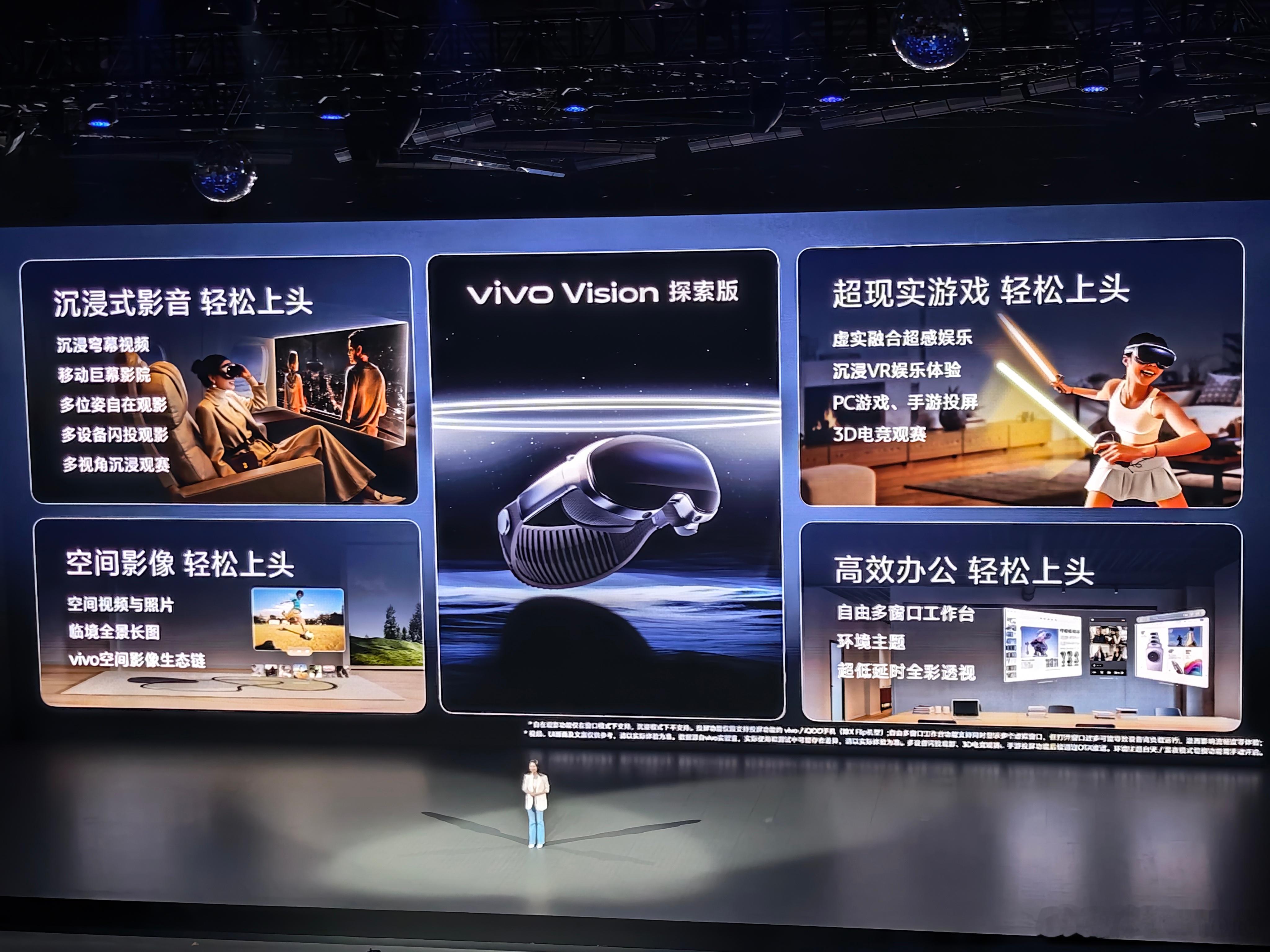 vivo Vision使用场景。支持PC游戏投屏、手游投屏，可以观看3D电竞比赛