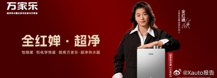 全红婵新身份曝光全红婵官宣成为万家乐合作代言人，以冠军满分信念与品牌匠心理念携手