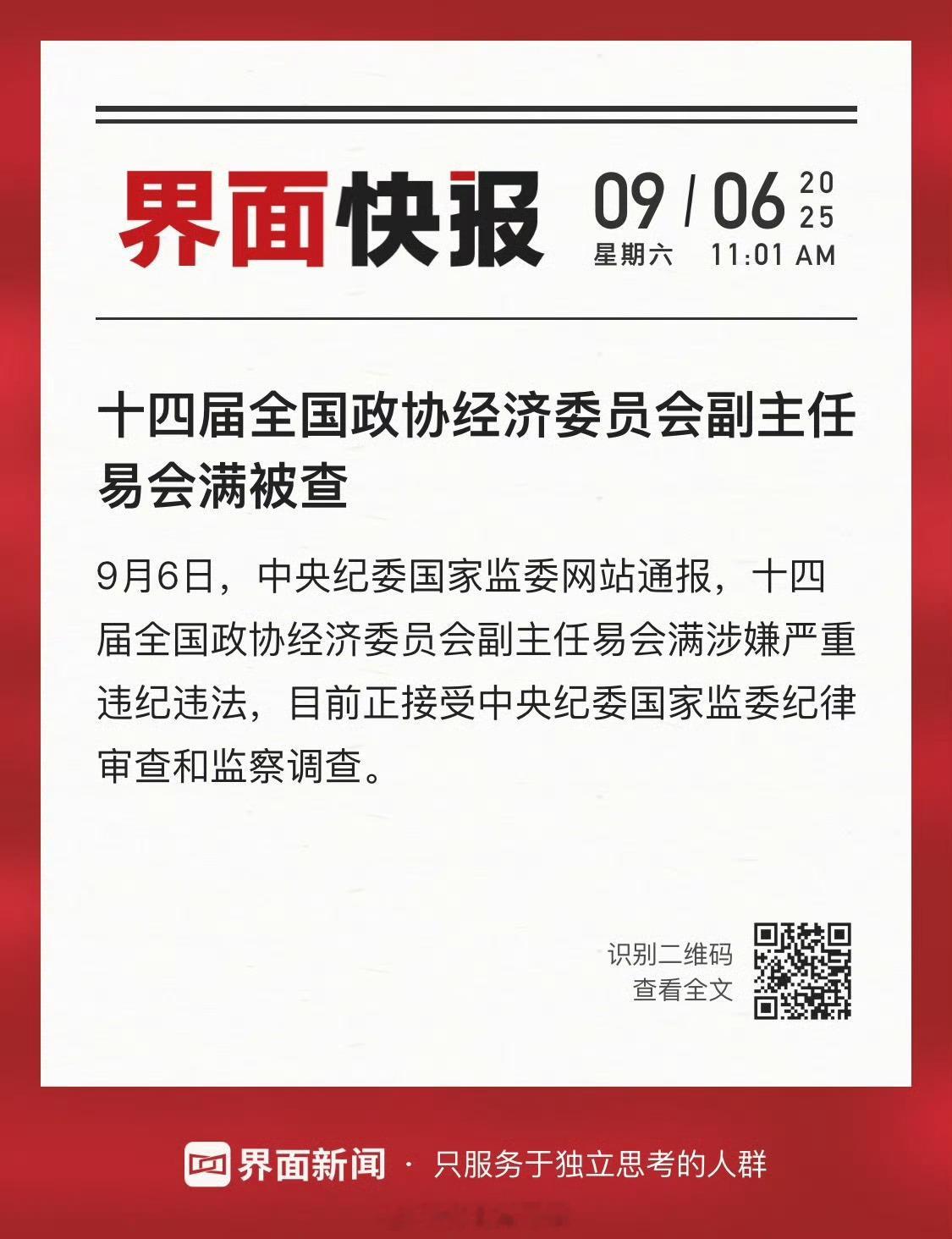 证监会原主席易会满，被查[doge][doge][doge]股市不要满加仓，容易