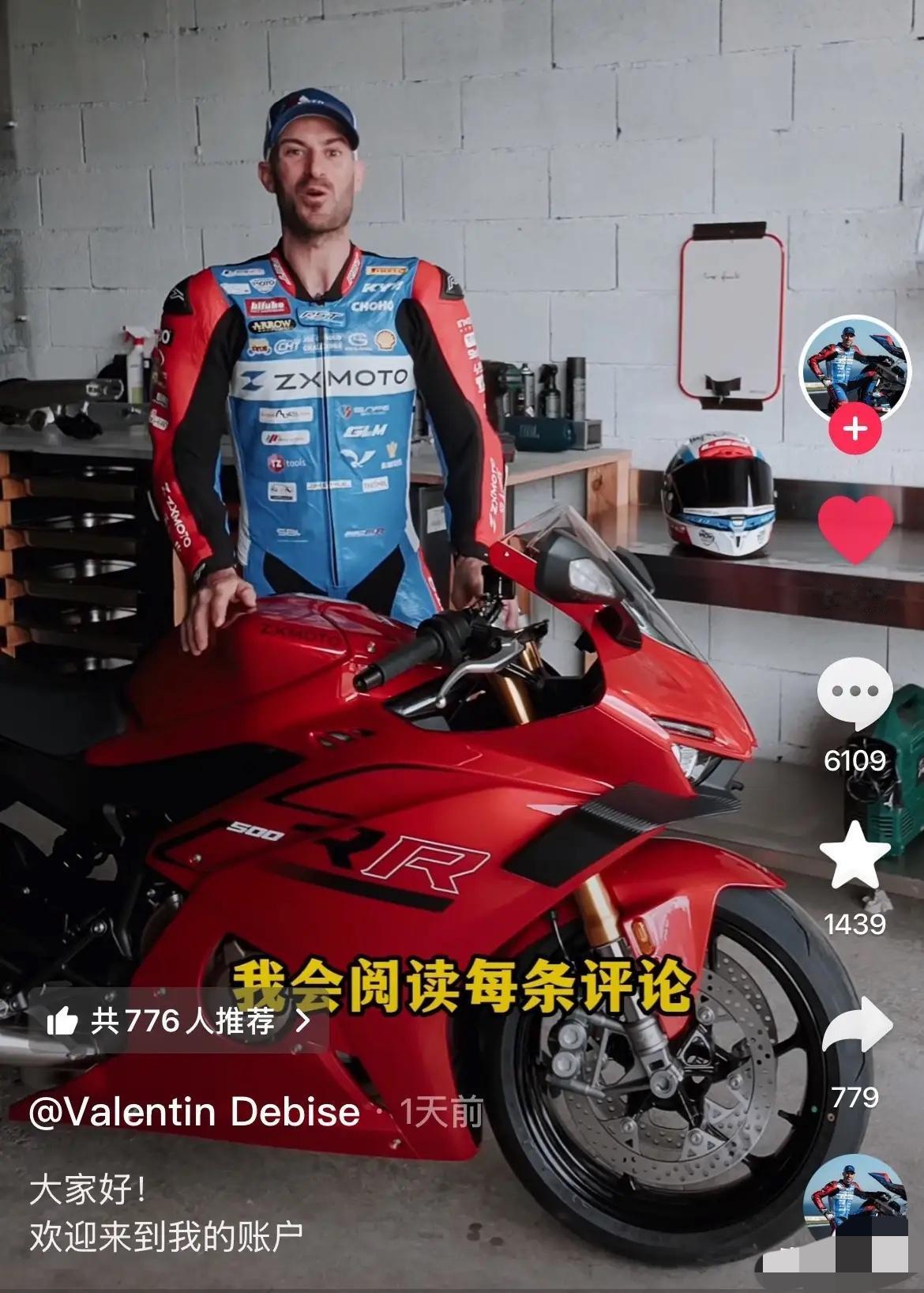 法国人是真没见过世面啊！张雪机车53号车手瓦伦丁开通抖音了，他居然说网友的每一条