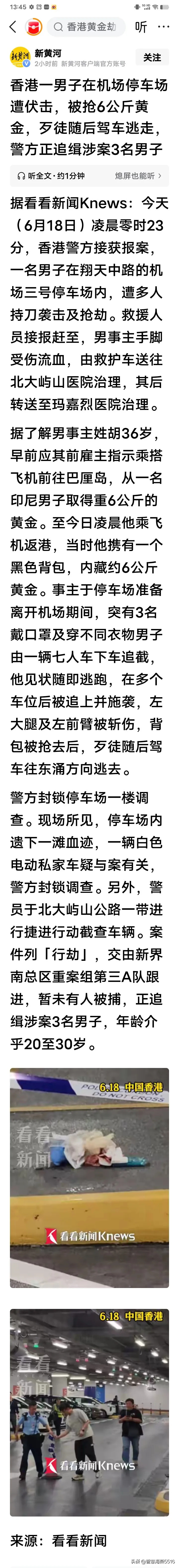香港机场发生黄金大劫案36岁男子遭3人持刀斩伤，装有6公斤黄金的黑包被抢走！ 