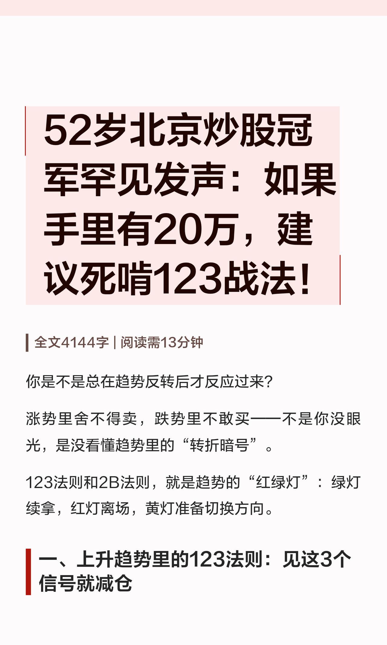 如果手里有20万，建议死啃123战法！